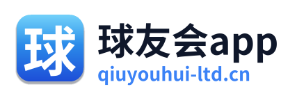 球友会app